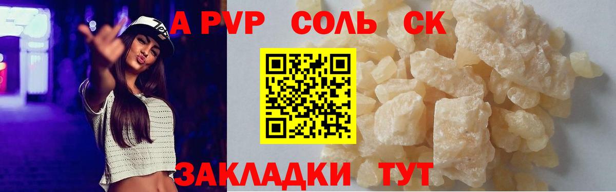 Альфа ПВП кристаллы  Вход с VPN  Новомосковск 