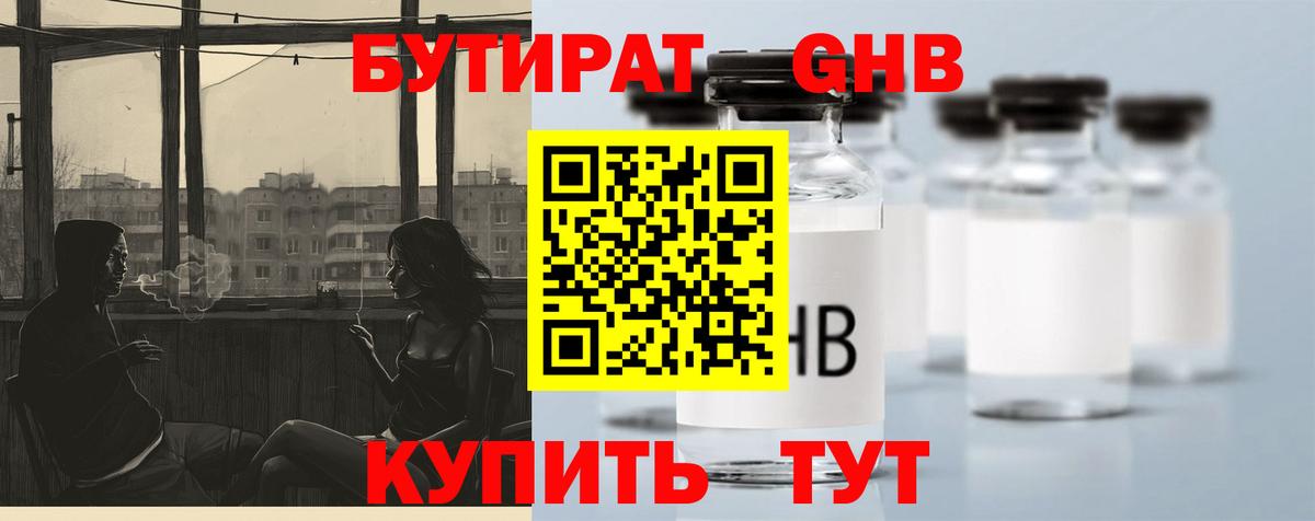Бутират жидкий экстази Новомосковск