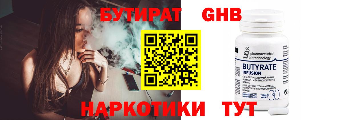БУТИРАТ  БУТИРАТ GHB  Вход с VPN  Новомосковск 
