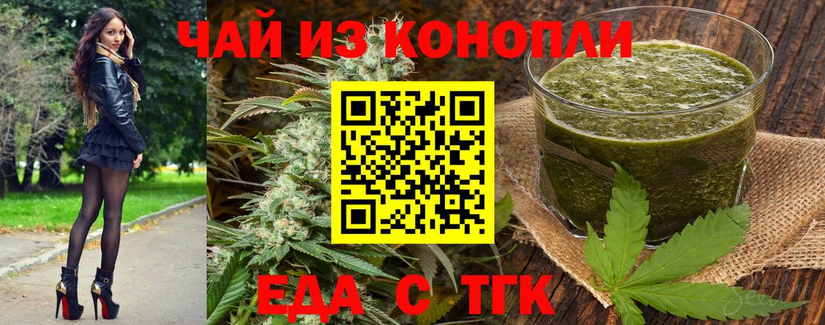 Еда ТГК конопля  Вход с VPN  Новомосковск 