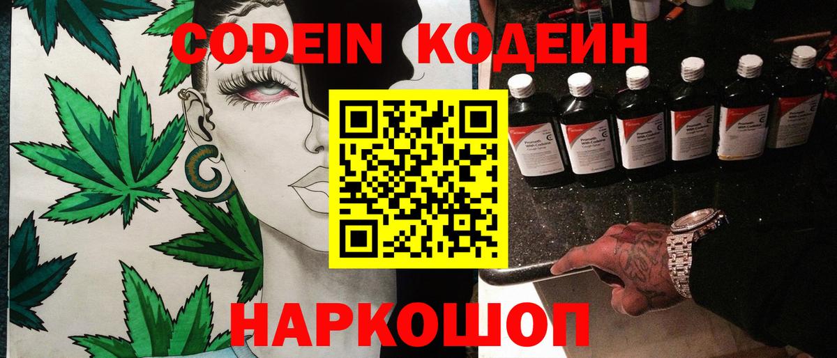 Новомосковск  Codein Purple Drank  Вход с VPN 