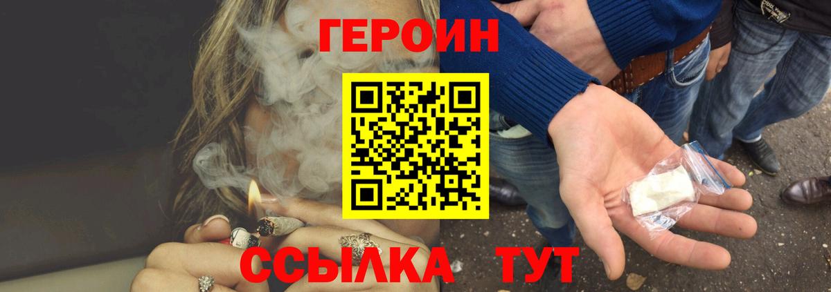 Героин гречка Новомосковск