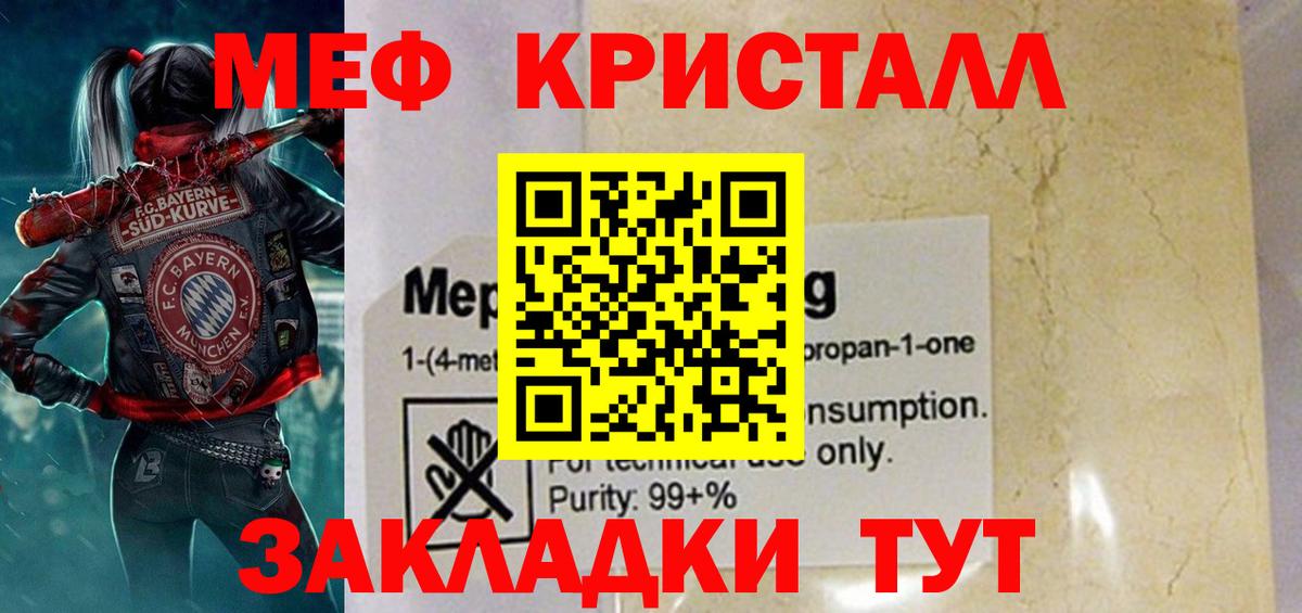 Мефедрон  МЯУ-МЯУ  Вход с VPN  МЕФ VHQ  Новомосковск 