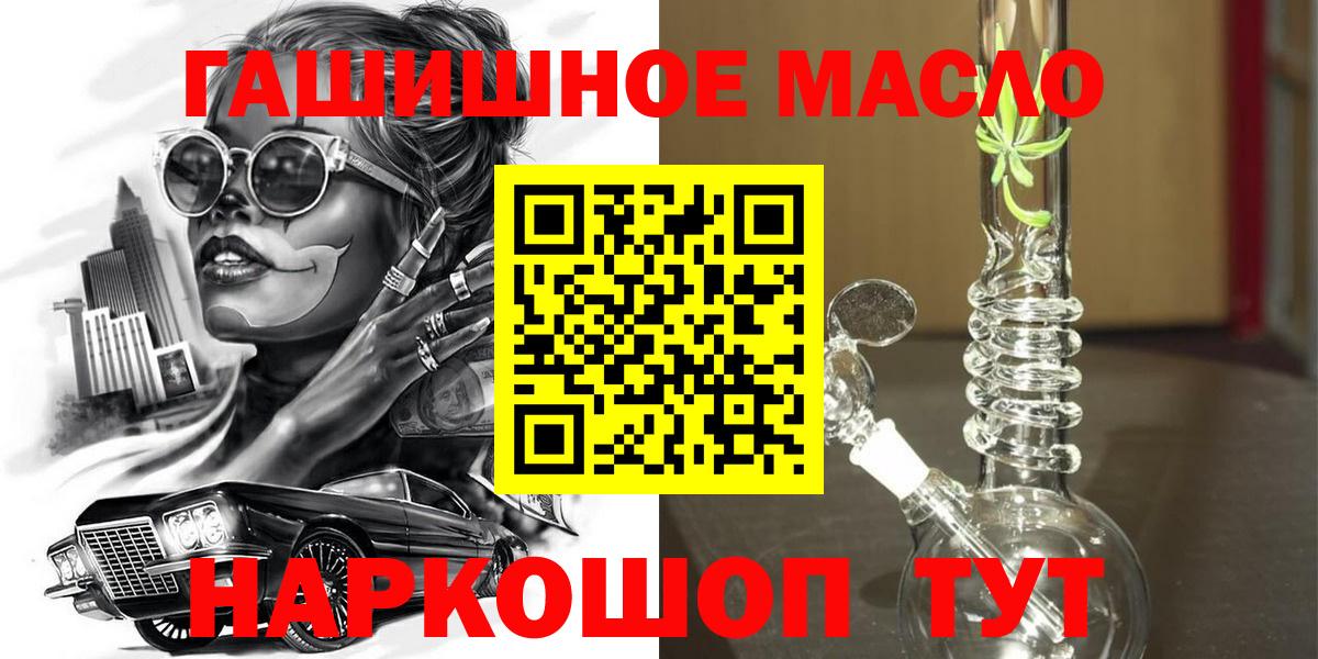 ТГК гашишное масло Новомосковск