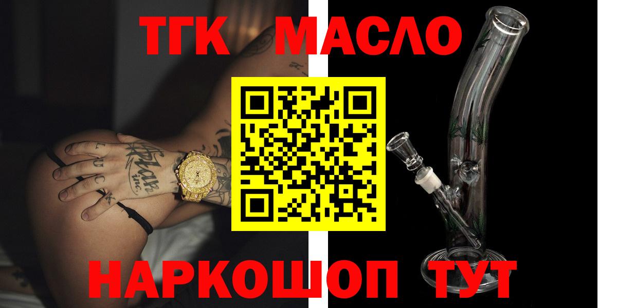 Новомосковск  Дистиллят ТГК THC oil  Дистиллят ТГК жижа  Вход с VPN 